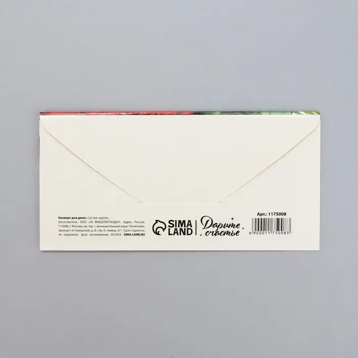 Конверт для денег «От всего сердца», 16.5×8 см