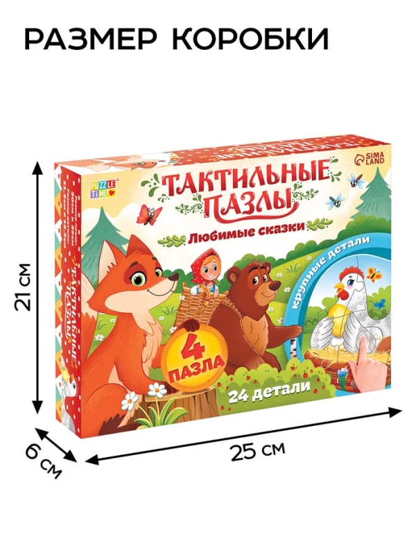 Макси пазлы с тактильными вставками Макси пазлы с тактильными вставками "Любимые сказки"