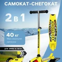 Самокат-снегокат 2 в 1 GRAFFITI &laquo;Вперёд&raquo;, жёлтый