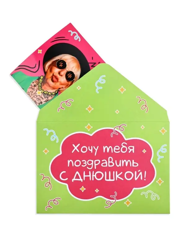 Конверт со скретч-наклейкой и открыткой «Днюшка», 10 х 15 см