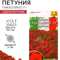 Семена цветов Петуния &laquo;Пикколино&raquo; F1, красная, драже, 5 шт.