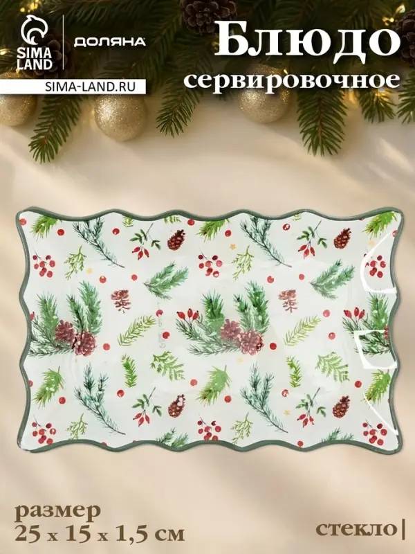 Блюдо новогоднее сервировочное Доляна &laquo;Еловые ветки&raquo;, 25&times;15 см, стекло, белое, зелёное