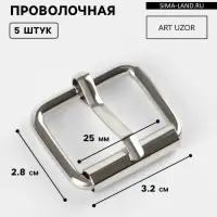 Пряжка проволочная, 3.2&times;2.8 см, 25 мм, 5 шт., цвет серебряный