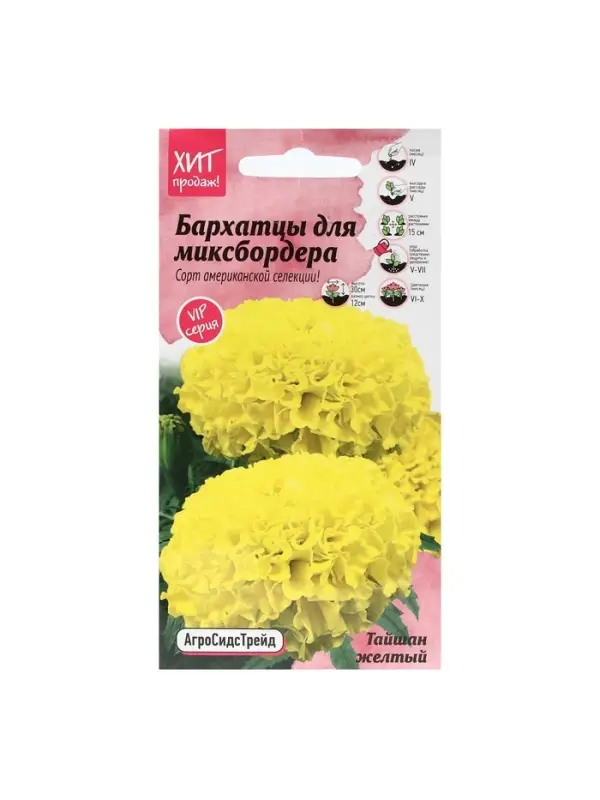 Набор семян Бархатцы Набор семян Бархатцы "Тайшань желтый", 5 шт.