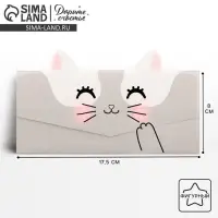Конверт для денег фигурный &laquo;Котик&raquo;, 17.5&times;8 см