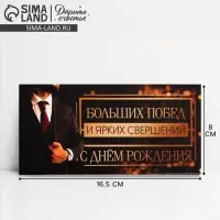 Конверт для денег «С Днем рождения», 16.5×8 см Конверт для денег «С Днем рождения», 16.5×8 см