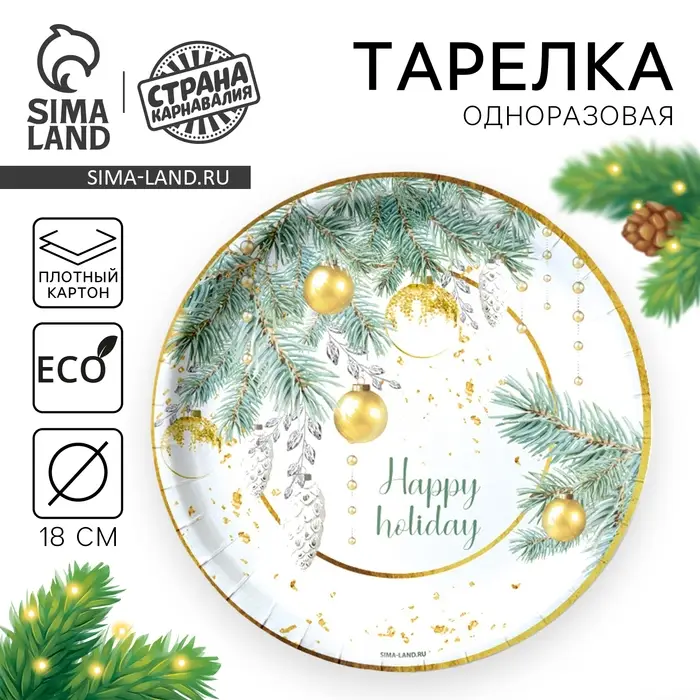 Тарелка одноразовая бумажная«С Новым годом», каникулы