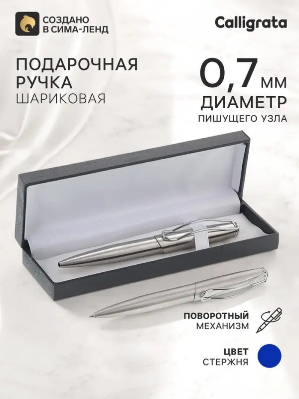 Ручка подарочная &laquo;Изгиб&raquo;, шариковая, серебристая, поворотная, в кожзам футляре
