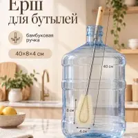 Ерш для бутылей, 40&times;8&times;4 см, форма кольцо, бамбуковая ручка, ворс бежевый