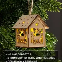 Ёлочная игрушка &laquo;Домик с оленем&raquo;, 7.5&times;6.5&times;6 см, от батареек, свечение тёплое белое