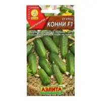 Набор семян Огурец "Конни" F1, среднеранний, партенокарпический, 5 шт.