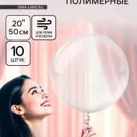Воздушные шары полимерные 20" Deco Bubble Сфера, 10 шт., горло 7&times;17 см