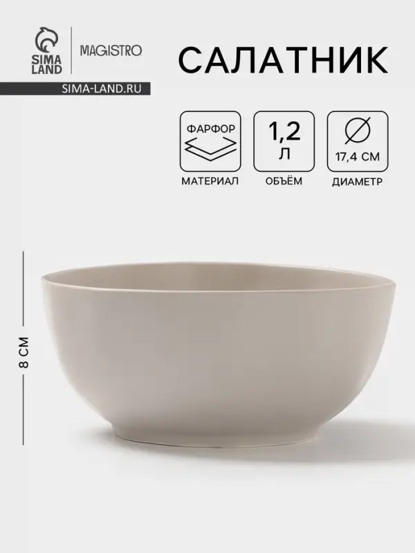 Салатник Magistro Potter, 1.2 л, d=17.4, фарфор, светло-серый