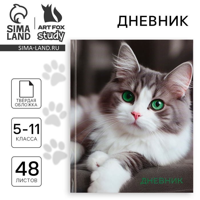 Дневник школьный 5-11 класс, в твердой обложке, 48 л. «Кошка» Дневник школьный 5-11 класс, в твердой обложке, 48 л. «Кошка»