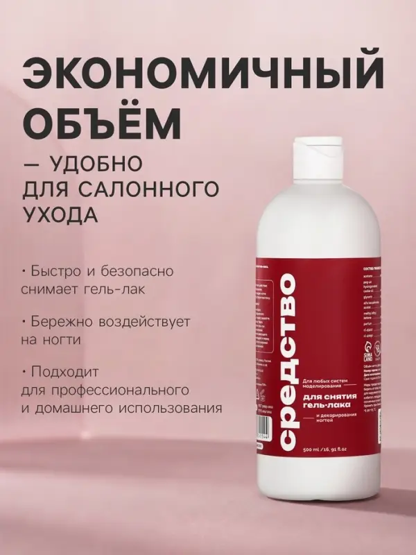 Средство для снятия гель-лака SB BEAUTY 500 мл
