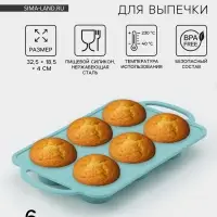 Форма для выпечки &laquo;Фигуры. Круг&raquo;, 32.5&times;18.5&times;4 см, 6 ячеек, (7&times;7&times;4 см), бирюзовая