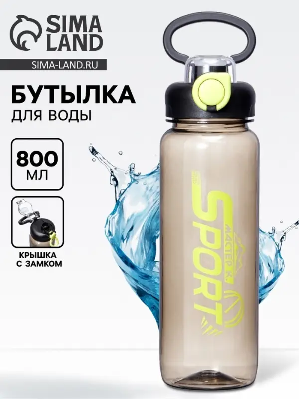 Бутылка для воды пластиковая &laquo;Движение - жизнь&raquo;, 800 мл