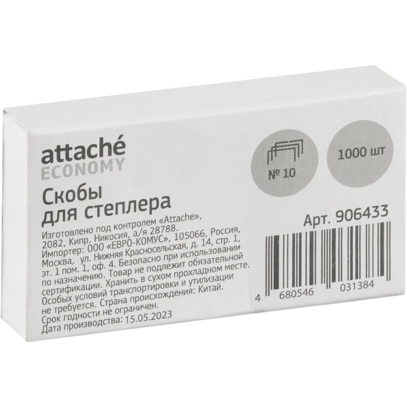 Скобы для степлера №10 оцинкованные (2-20 лис), 1000 шт/уп