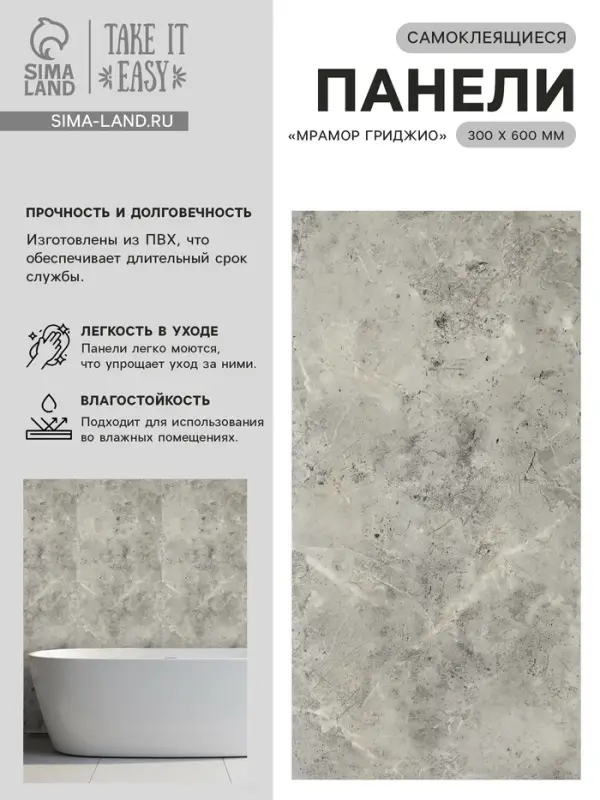 Стеновая панель самоклеящаяся TAKE IT EASY, 300&times;600 мм, цвет мрамор гриджио, 10 шт.