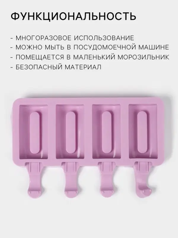 Форма для мороженого Доляна &laquo;Эскимо&raquo;, силикон, 19.5&times;11 см, 4 ячейки (6.8&times;3.5 см), белая