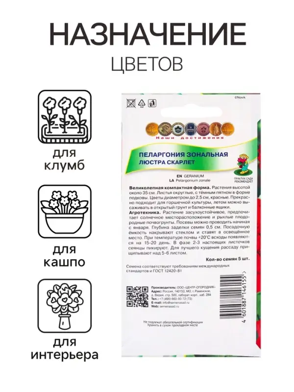 Семена цветов Пеларгония зональная &laquo;Люстра Скарлет&raquo;, 5 шт., &laquo;ПОИСК&raquo;