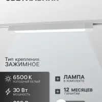 Трековый светильник Luazon Lighting, 30 Вт, 2700 Лм, 6500К, длина 450 мм, белый, свечение холодное белое