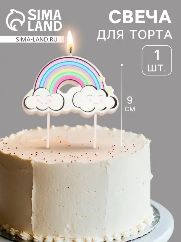 Свеча для торта &laquo;Радужные облака&raquo;, разноцветная