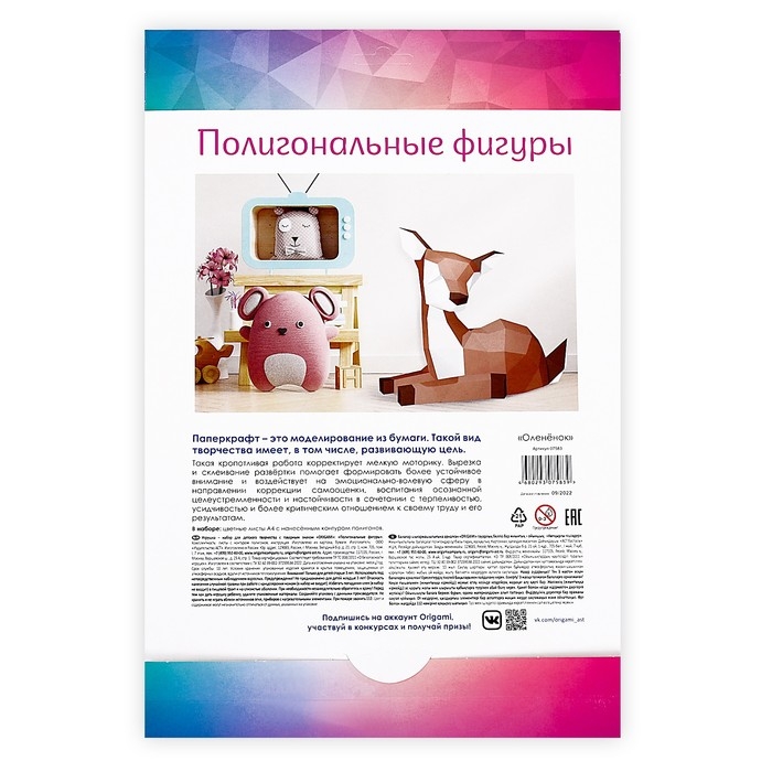 Полигональные фигуры. «Олененок» Полигональные фигуры. «Олененок»