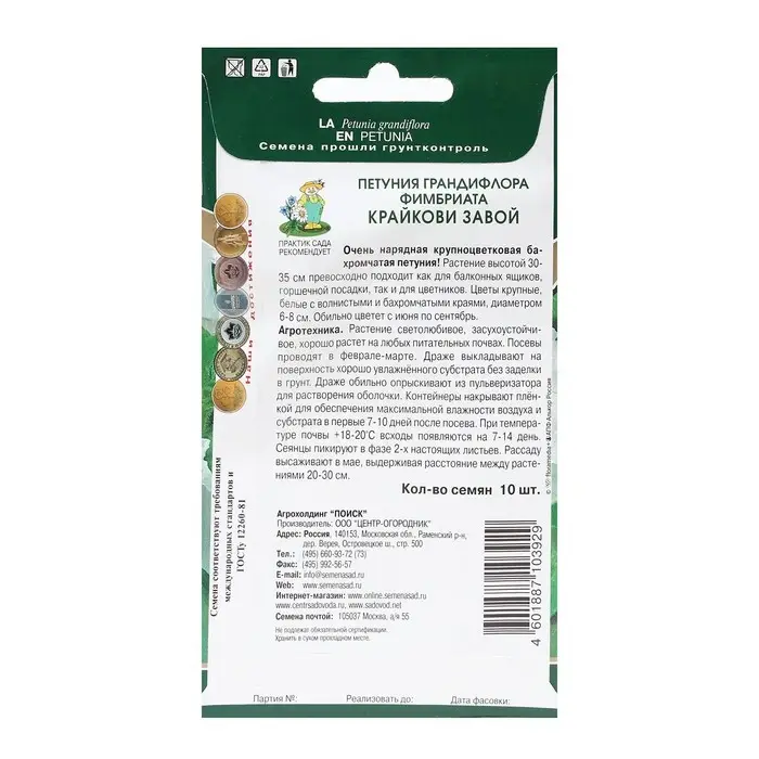 Семена цветов Петуния грандифлора фимбриата Семена цветов Петуния грандифлора фимбриата "Крайкови Завой" 10 шт