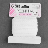 Резинка ажурная бельевая, 11 мм, 10 ± 1 м, цвет белый