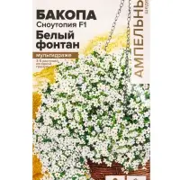 Семена цветов Бакопа &laquo;Сноутопия. Белый фонтан&raquo;, F1, ампельная, 3 шт., &laquo;Семена Алтая&raquo;