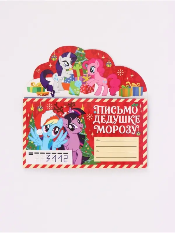 Письмо Деду Морозу, с наклейками и раскрасками, &laquo;Пони&raquo;