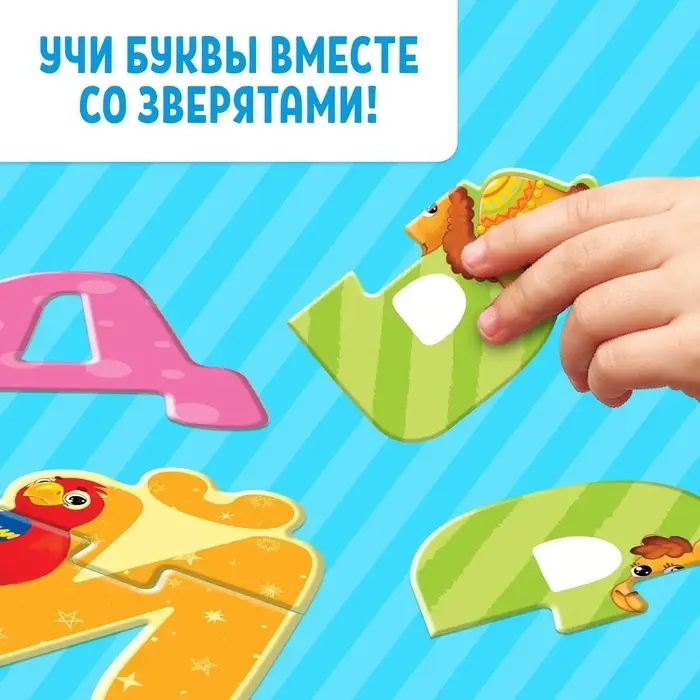 Макси-пазлы &laquo;Собираем алфавит&raquo;, 62 детали