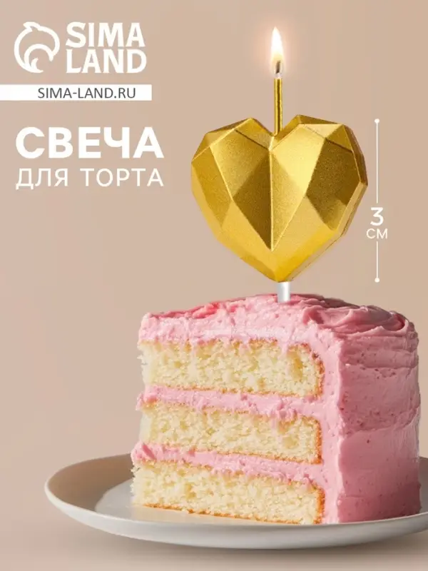 Свеча для торта &laquo;Сердце&raquo;, золотая