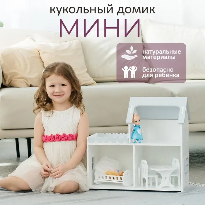 Кукольный домик «Мини», цвет бело-серый Кукольный домик «Мини», цвет бело-серый
