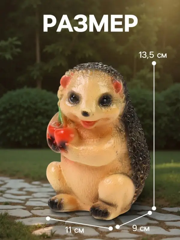 Садовая фигура из гипса &laquo;Ёжик с вишней&raquo;, 9&times;11&times;13.5 см