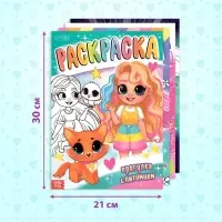 Набор раскрасок &laquo;Для девочек&raquo;, 4 шт., А4