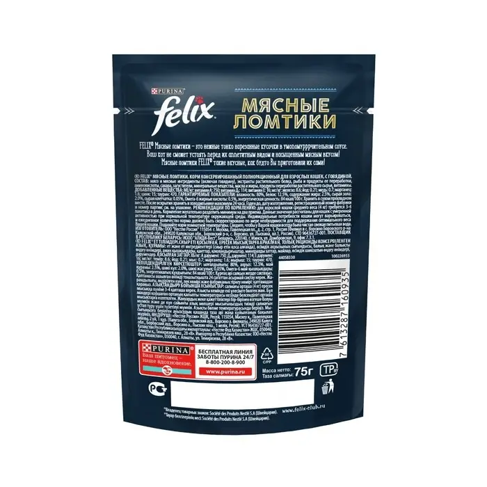 Влажный корм Felix Мясные ломтики, говядина, 75 г Влажный корм Felix Мясные ломтики, говядина, 75 г