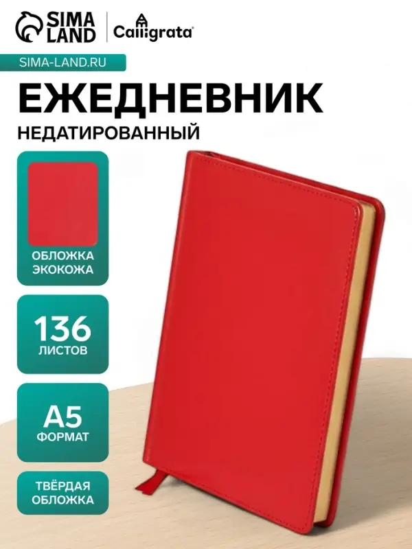 Ежедневник недатированный А5, 136 листов в линейку, кожзам &laquo;Небраска&raquo;, золотой срез, красный