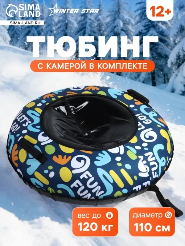 Тюбинг - ватрушка Let's Go, диаметр чехла 110 см, синяя, чёрная, Winter Star