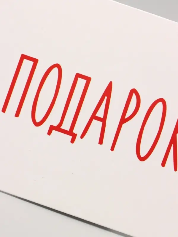 Конверт для денег &laquo;Подарок&raquo;, 16&times;8 см