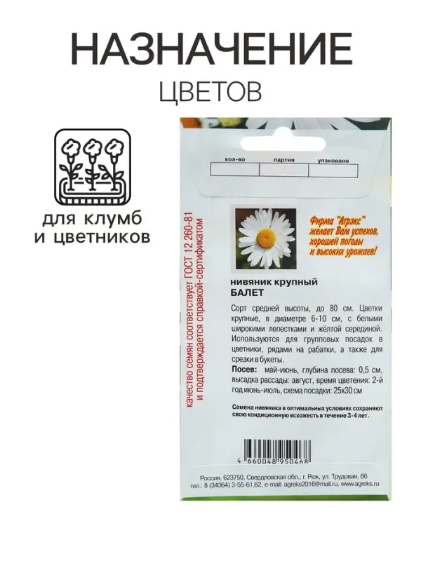 Семена цветов Нивянник, многолетний, белый 0,1 г Семена цветов Нивянник, многолетний, белый 0,1 г
