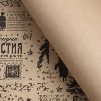 Бумага упаковочная крафт, "Новогодняя газета", на буром 75гр/м² 0,7 х 10 м