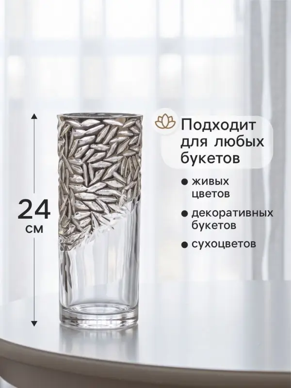 Ваза для цветов &laquo;Милагрос&raquo;, узоры верх, 24&times;9 см, стекло, прозрачная