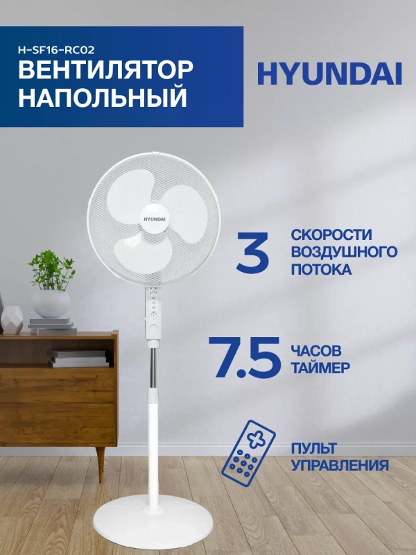 Напольный вентилятор, 16 Напольный вентилятор, 16" белый с пультом Д У H-SF16-RC02