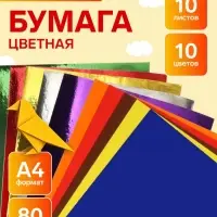 Бумага цветная самоклеящаяся А4, 10 листов, 10 цветов (5 обычных + 5 зеркальных), 80 г/м&sup2;