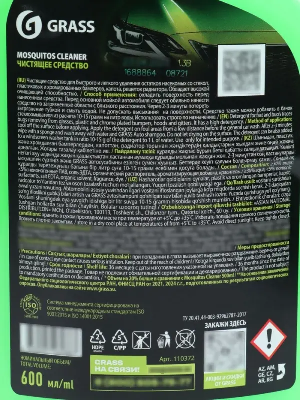 Очиститель следов насекомых Grass Mosquitos Cleaner, 600 мл