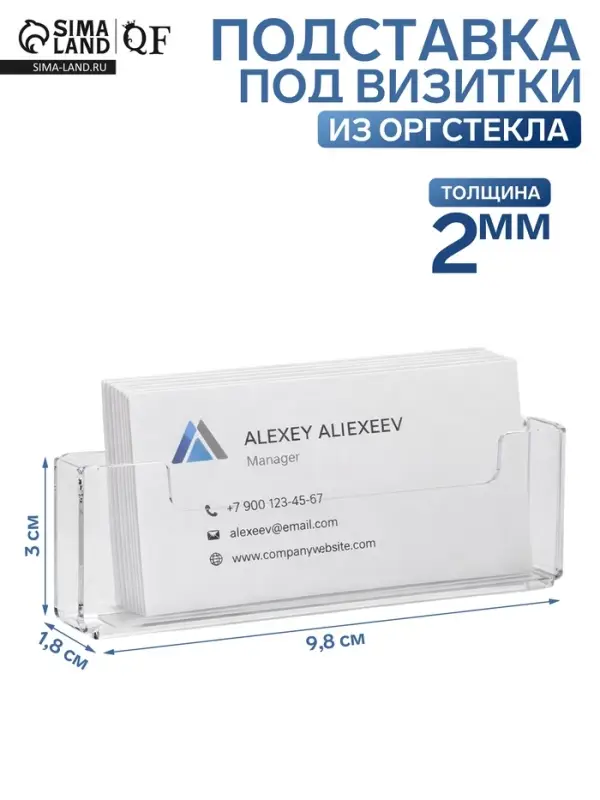 Подставка под визитки, 9.8&times;1.8&times;3 см, оргстекло 2 мм