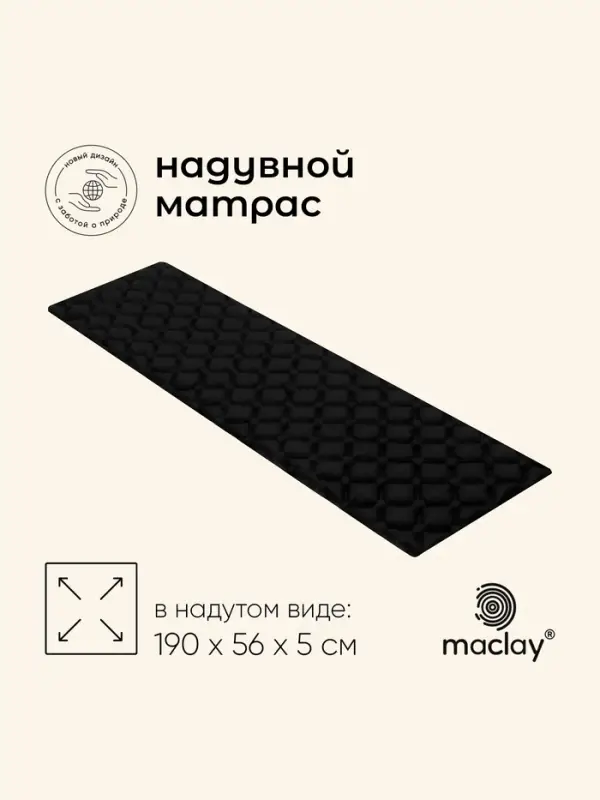 Матрас туристический maclay, 190&times;56&times;5 см