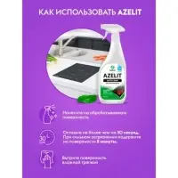 Чистящее средство Grass Azelit, спрей, для стеклокерамики, 600 мл